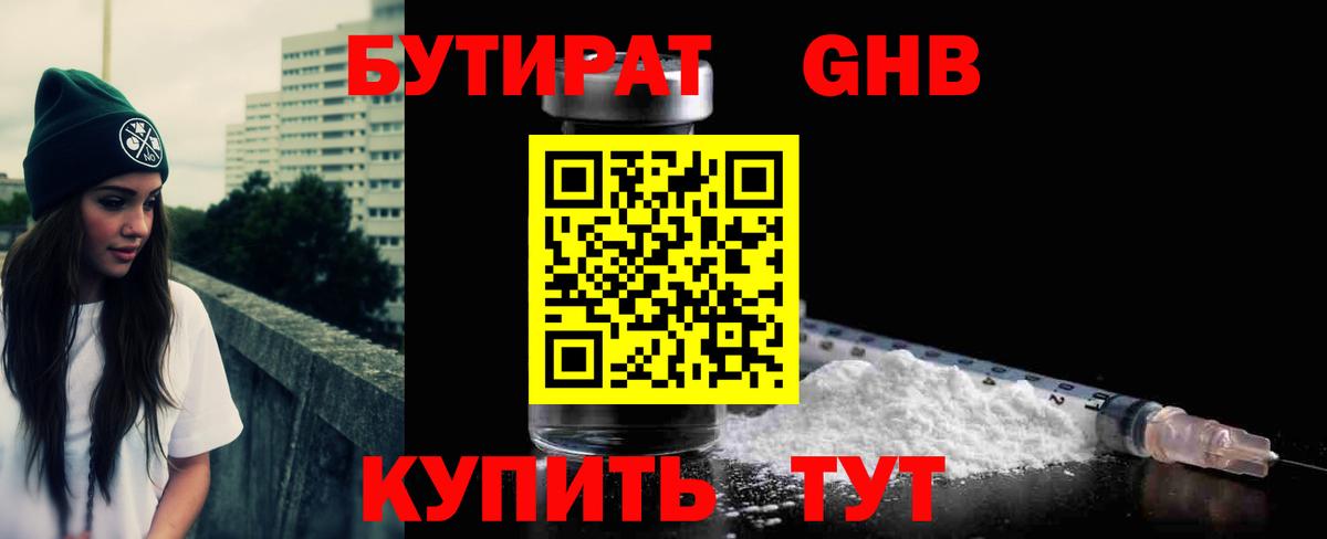Бутират жидкий экстази Ногинск