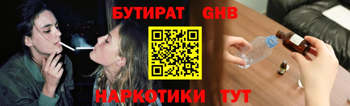 Ногинск  Бутират 1.4BDO  БУТИРАТ  Вход с VPN 