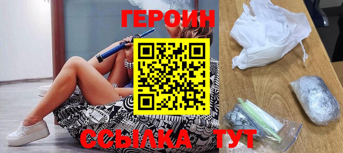 Ногинск  Героин Heroin  Вход с VPN 