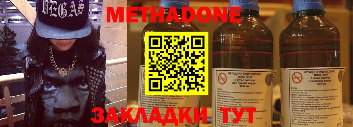 МЕТАДОН methadone  Вход с VPN  МЕТАДОН мёд  Ногинск 